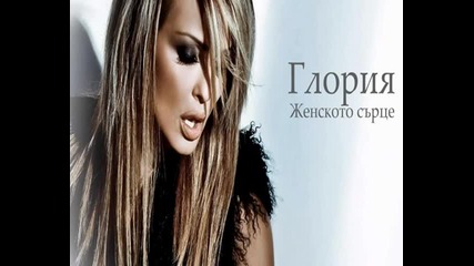 Глория - Женското сърце xvid