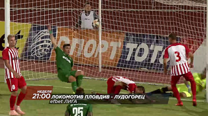 Футбол: Efbet Локомотив Пловдив - Лудогорец на 4 август, неделя от 21.00 ч. по DIEMA SPORTот