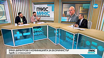Плюс-Минус. Коментарът след новините (14.01.2020)