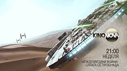 „Междузвездни войни: Силата се пробужда” на 16 декември по KINO NOVA