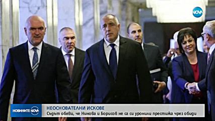 Съдът: Няма постъпили вреди от изявленията на Борисов и Нинова