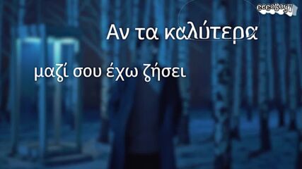 Νίκος Οικονομόπουλος - Με Λίγα Λόγια - с няколко думи