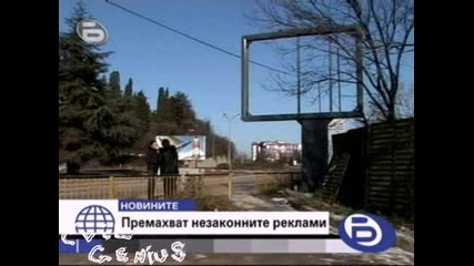 Бтв Новините - Премахват Незаконните Реклами - 11.01.09 