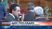 Закриха парламента с признания: Не се справихме, българите заслужават повече