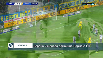 Верона изненада домакина Парма с 1:0