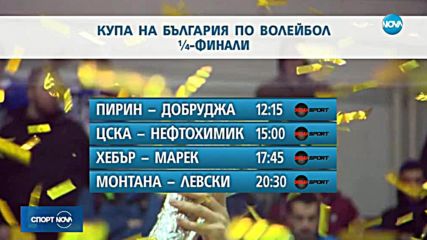 Спортни Новини (10.01.2019 - късна емисия)