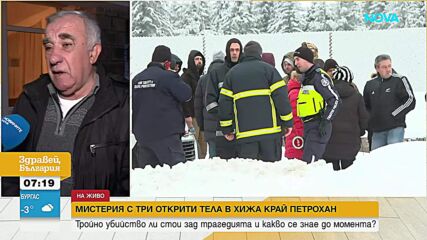 Три тела открити край хижа „Петрохан“, издирват се още хора