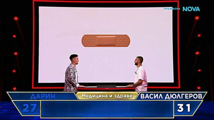 The Floor: Превземи играта | 12 апр. 2026 | част 4