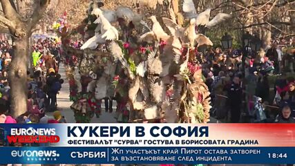 Кукери в София: Фестивалът „Сурва“ гостува на столицата
