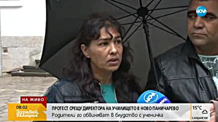 Протест срещу директора в Ново Паничарево, обвинен в блудство