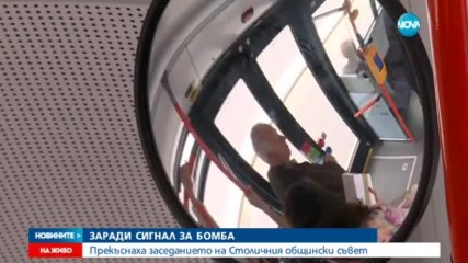 Сигнал за бомба в Столичната община, съветниците останаха в сградата