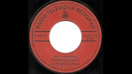 Jonce Hristovski - Makedonski Ergeni