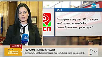 Депутатите решават да остане ли Жаблянов на заместник-председателския пост в НС