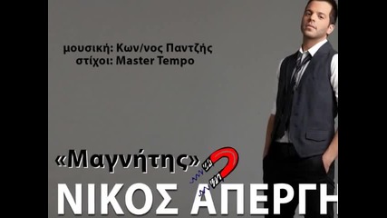 Nikos Apergis - Magnitis