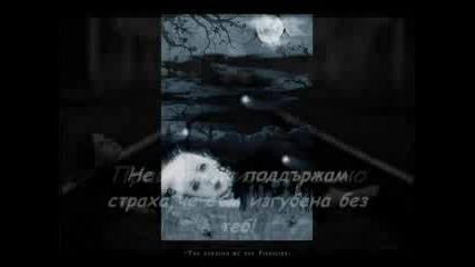 Evanescence - The Only One + Превод и Готик Картинки