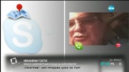 Кой се самонастани в къща на дипломати?