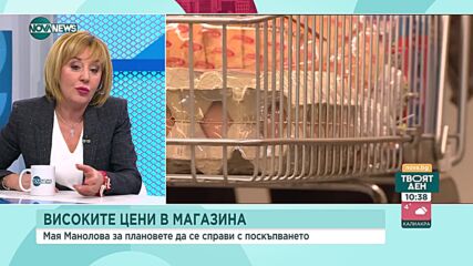 Манолова: Ще предложим таван на надценката на 10 основни хранителни продукти