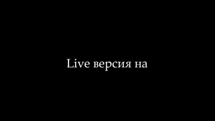 Преслава - Ти да видиш ( live version )