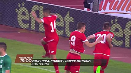 Футбол: ЦСКА - Интер на 14 юли по Diema Sport