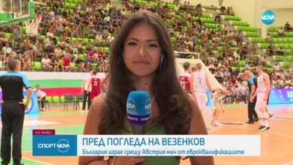 България игра срещу Австрия пред погледа на Везенков
