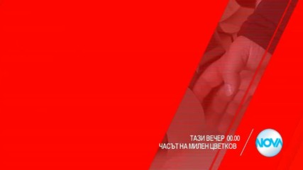 В "Часът на Милен Цветков" на 31 януари очаквайте