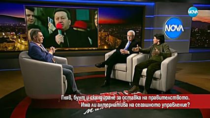 Има ли алтернатива на сегашното управление?