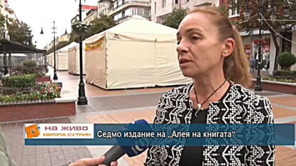 Седмо издание на „Алея на книгата“