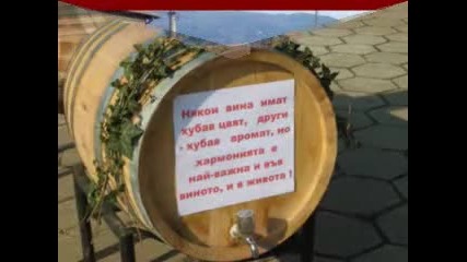 Честит Трифон Зарезан