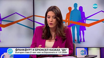 Петър Ганев: Предстоят много действия за еврозоната, но дългият път е зад нас