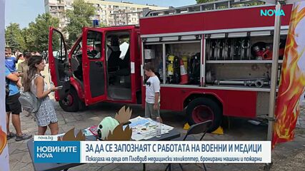 Посетители на KIDS EXPO PLOVDIV 2026 се запознаха с работата на военни и медици