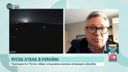 Велизар Шаламанов: Изненадващо е, че Русия предприе мащабна война