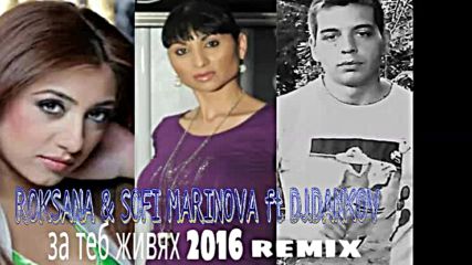 Roksana & Sofi Marinova ft Dj.dankov - За Теб Живях Remix 2016