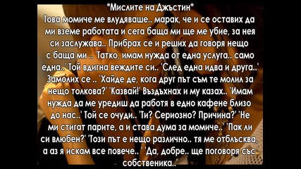 Моето мръсно съзнание ' Явно вие сте бащата ' |`3 епизод|