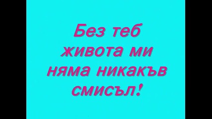 Обичкам те сладурано