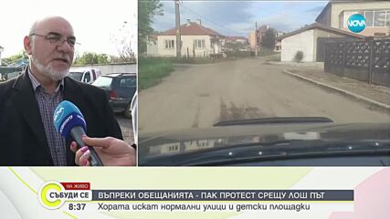 Жителите на Българово излизат на пореден протест