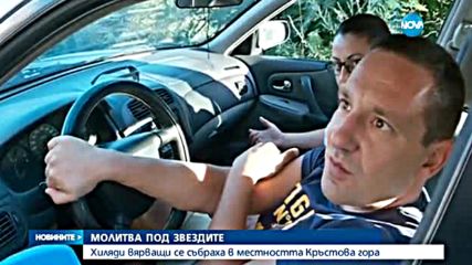 Хиляди вярващи се събраха в местността Кръстова гора
