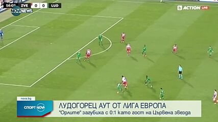 "Цървена звезда" спря "Лудогорец" по пътя за Лига Европа