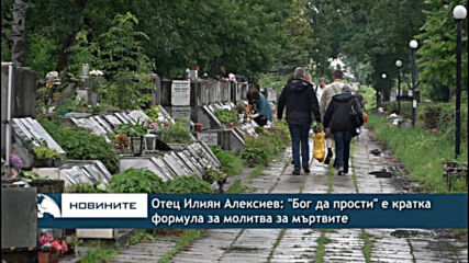 На Черешова задушница почитаме починалите си близки