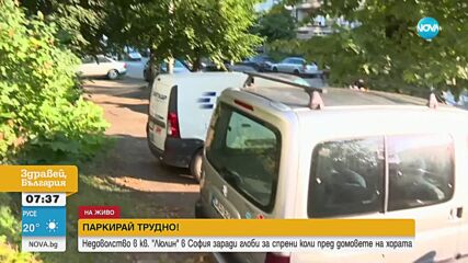 ПАРКИРАЙ ТРУДНО: Недоволство в „Люлин” заради глоби за спрени коли пред домовете на хората