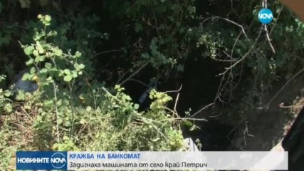 Опит за кражба на банкомат в санданско село