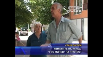 Жителите на улица "гео Милев" на протест
