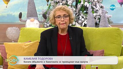 „На кафе” с Камелия Тодорова (07.12.2022)