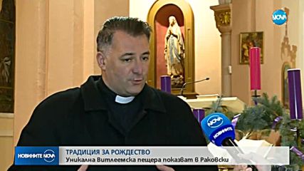 ТРАДИЦИЯ: Уникална Витлеемска пещера показват в Раковски
