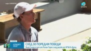 Яник Синер отпадна сензационно още във втори кръг на "Ролан Гарос"