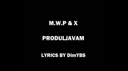 M.w.p ft. X - Продължавам [with Lyrics]