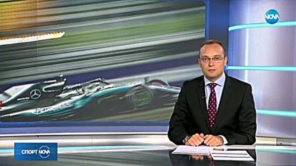 Спортни новини (16.09.2018 - централна емисия)