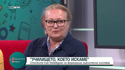 Оценяването в училище: ще помогне ли въвеждането на формиращо оценяване