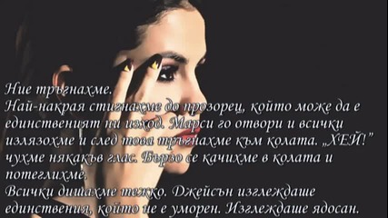 As Long As You Love Me- Тринадесета глава ( 2 част)