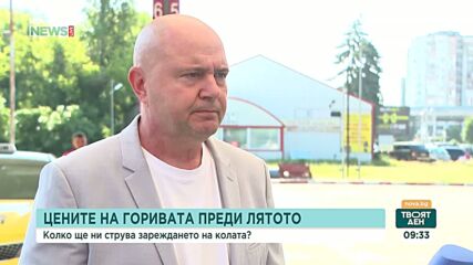 Горивата поевтиняват въпреки напрежението в Близкия изток