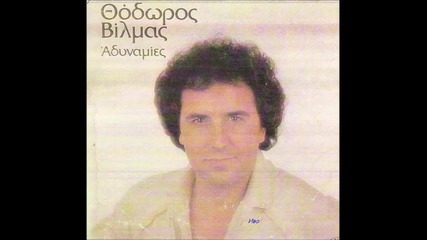 Bilmas Theodoros 1982-lp-album